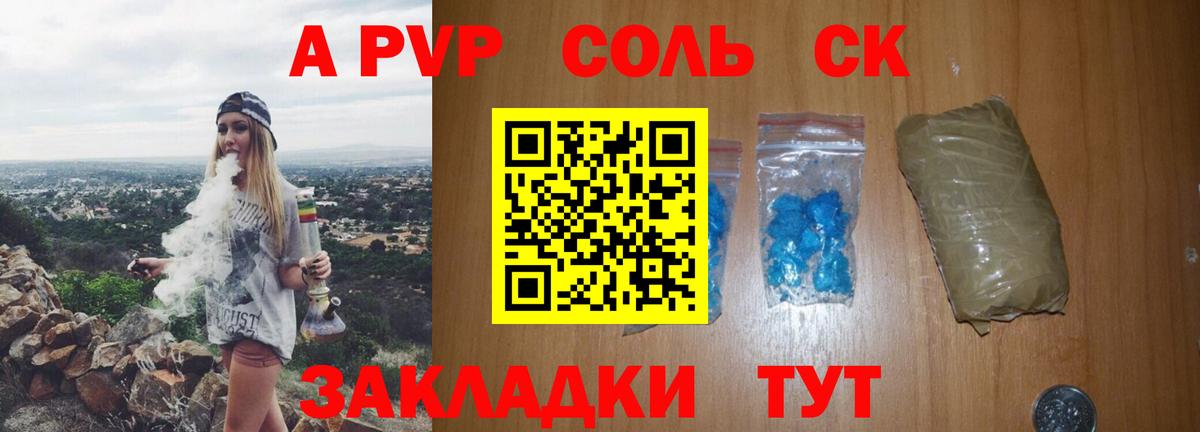 A PVP Соль Вятские Поляны