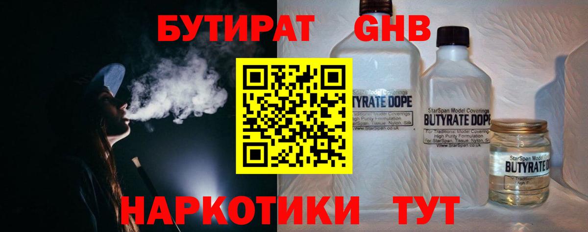 БУТИРАТ 99% Вятские Поляны