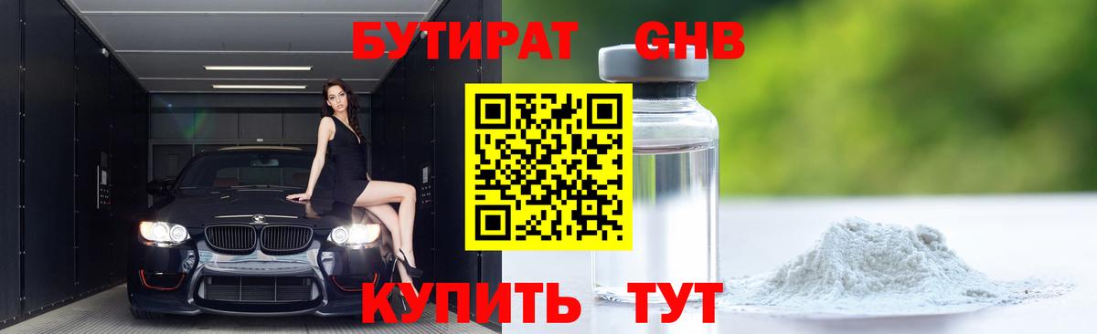 Вятские Поляны  БУТИРАТ  Вход с VPN  БУТИРАТ оксана 