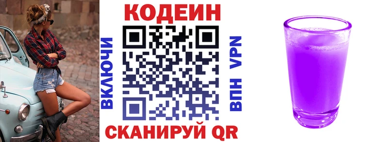 Кодеин Purple Drank  blacksprut как войти  Вятские Поляны 