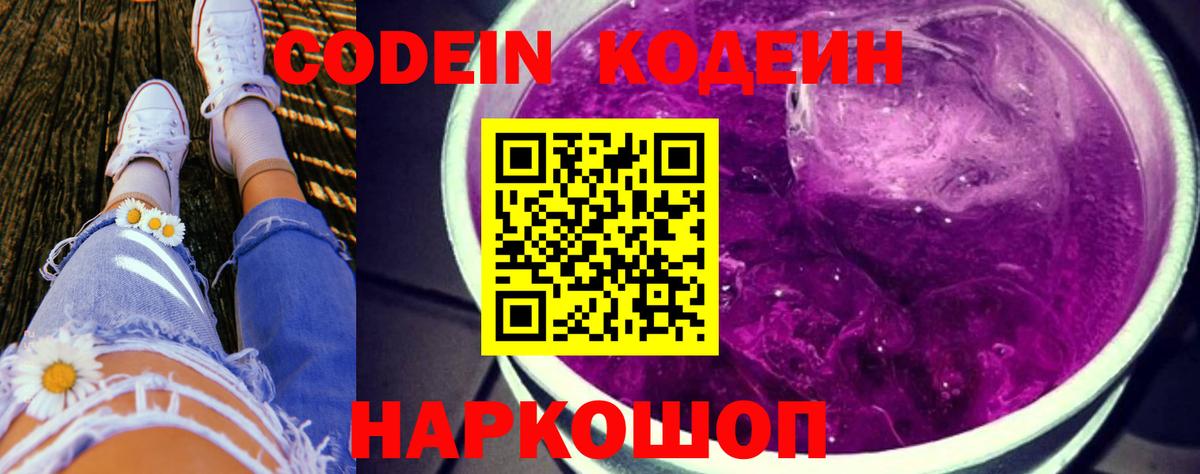 Кодеиновый сироп Lean напиток Lean (лин)  Вятские Поляны  Кодеин Purple Drank 