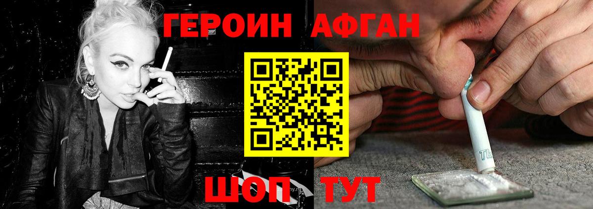 ГЕРОИН афганец Вятские Поляны